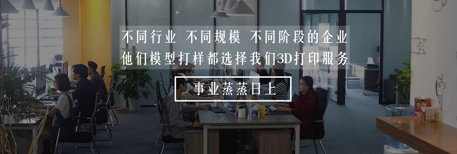 南山3D打印工厂