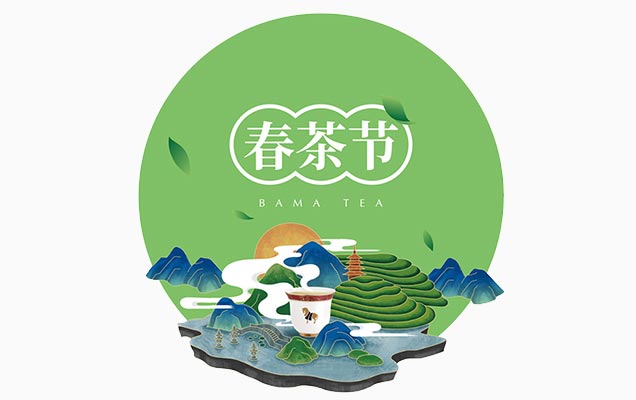 八马茶业·春茶节