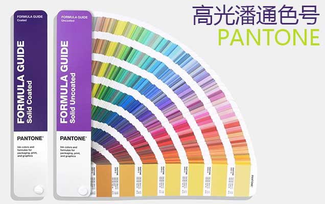 高光潘通色号