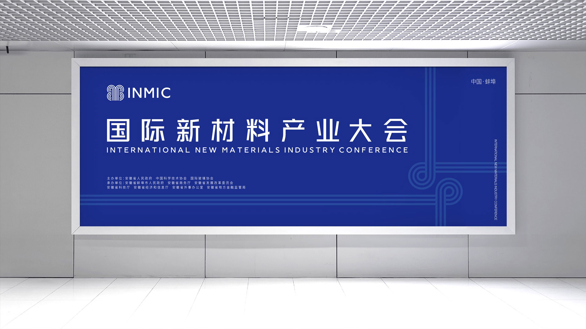 国际新材料产业大会24